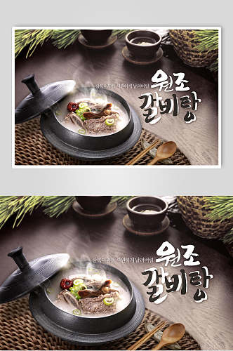 高端韩式汤菜食物美食海报