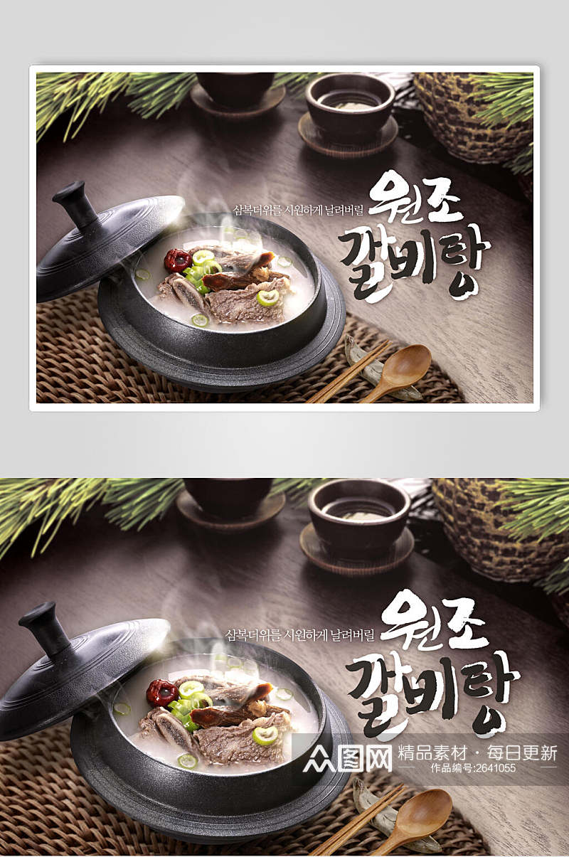 高端韩式汤菜食物美食海报素材