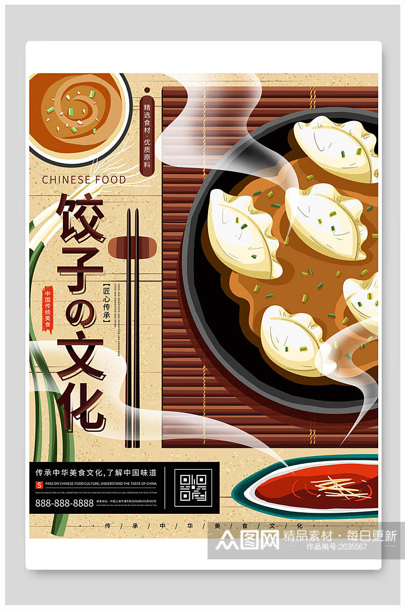 饺子文化美食海报素材