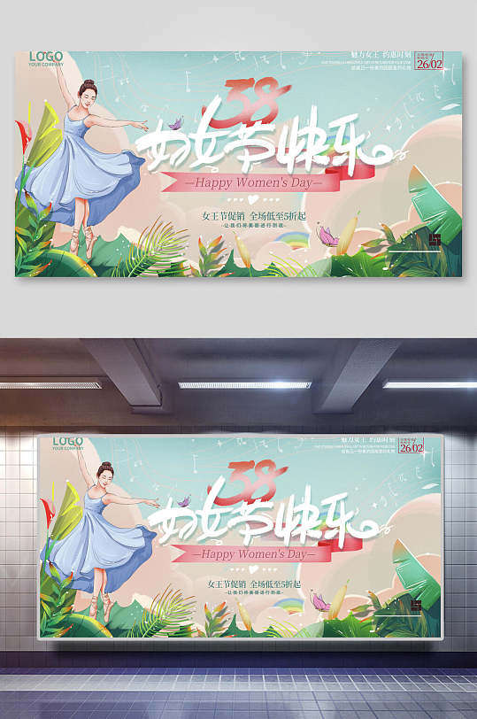 清新唯美妇女节女神节展板海报