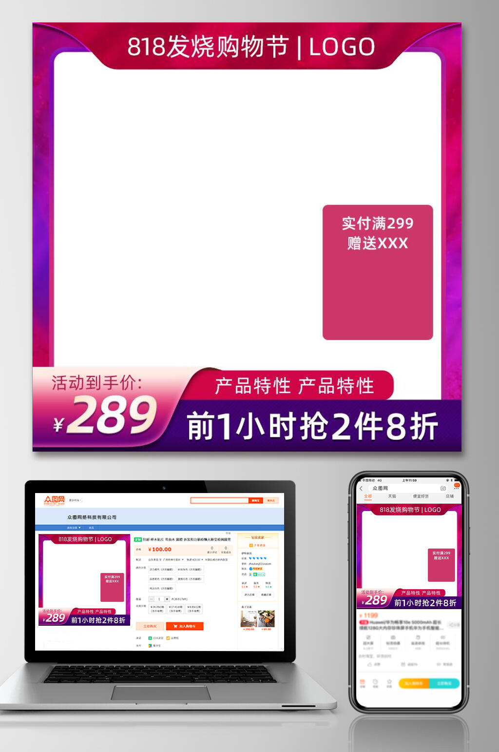 八一八发烧购物节促销淘宝电商主图素材