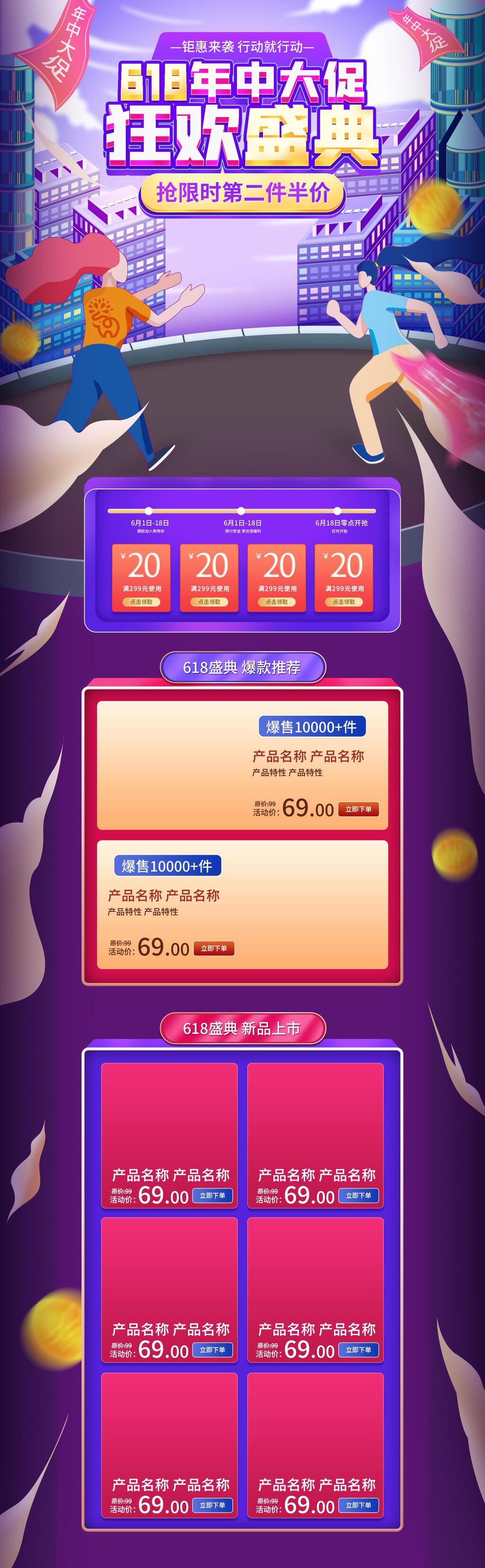 卡通狂欢盛典六一八年中大促电商首页素材