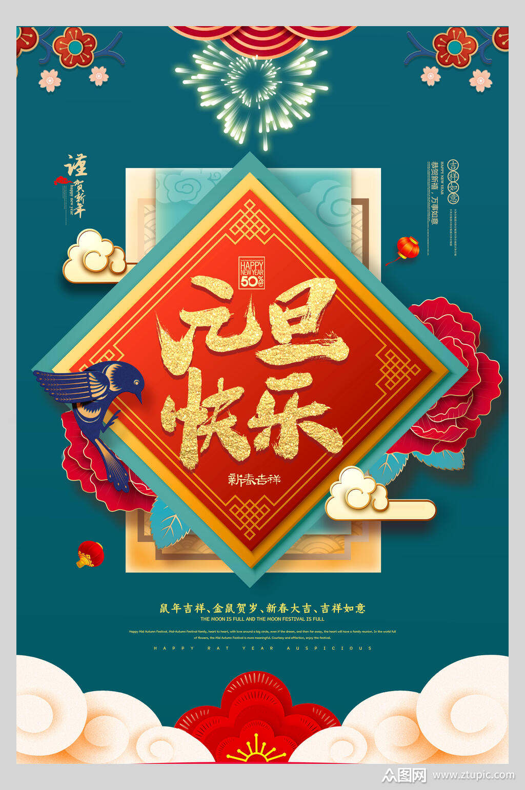 创意简约元旦快乐海报素材