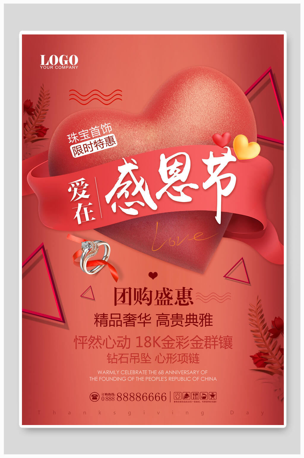 感恩节团购钜惠海报素材