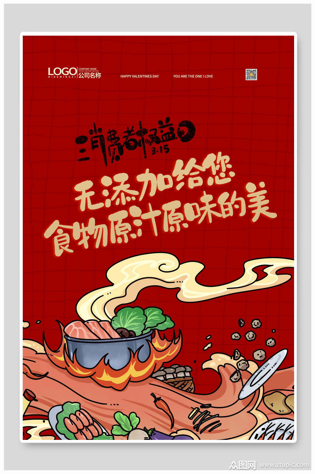 国潮原汁原味食物美食海报