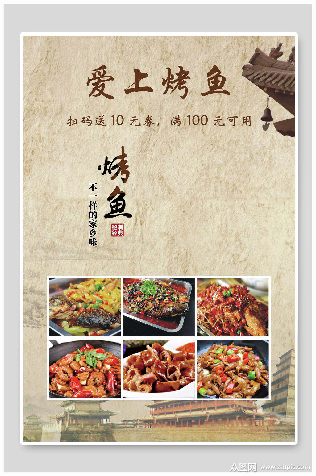 爱上烤鱼宣传海报模板下载-编号2631337-众图网