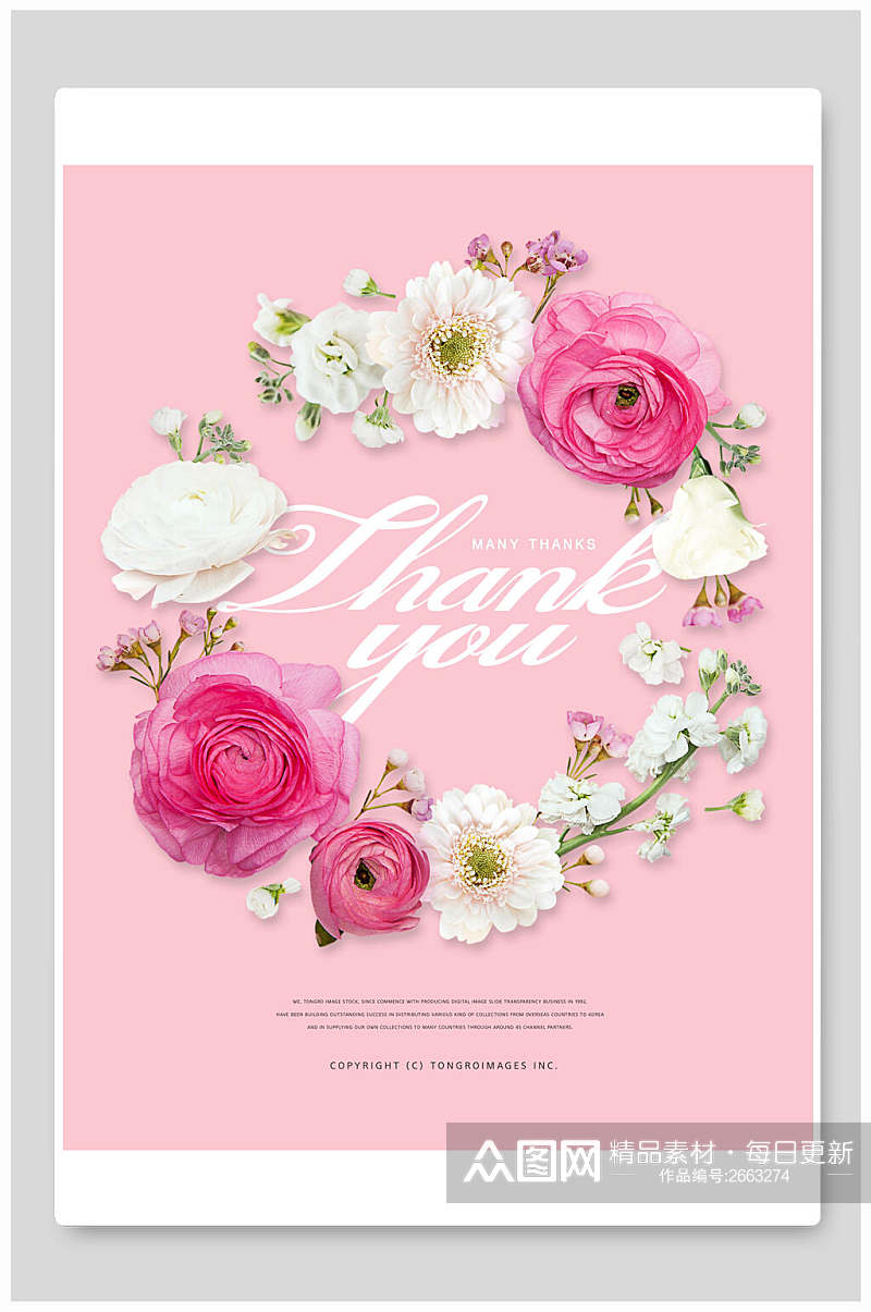 粉色感恩鲜花宣传海报素材