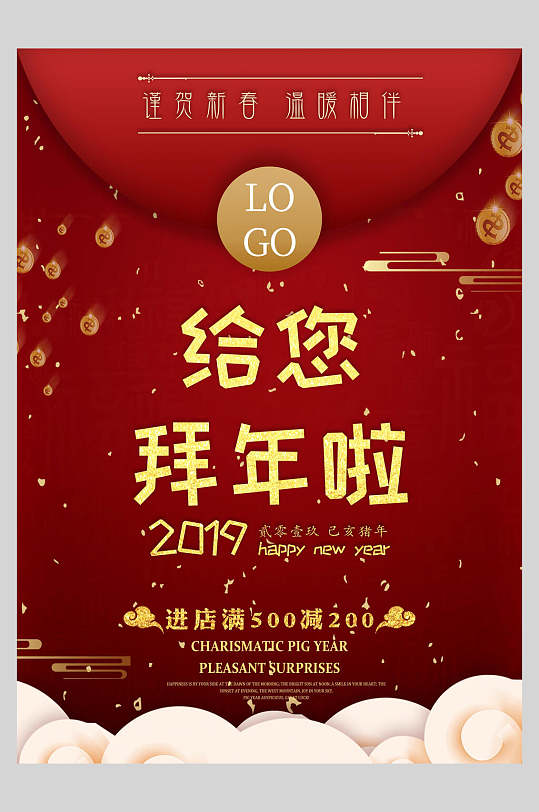 拜年啦猪年吉祥海报