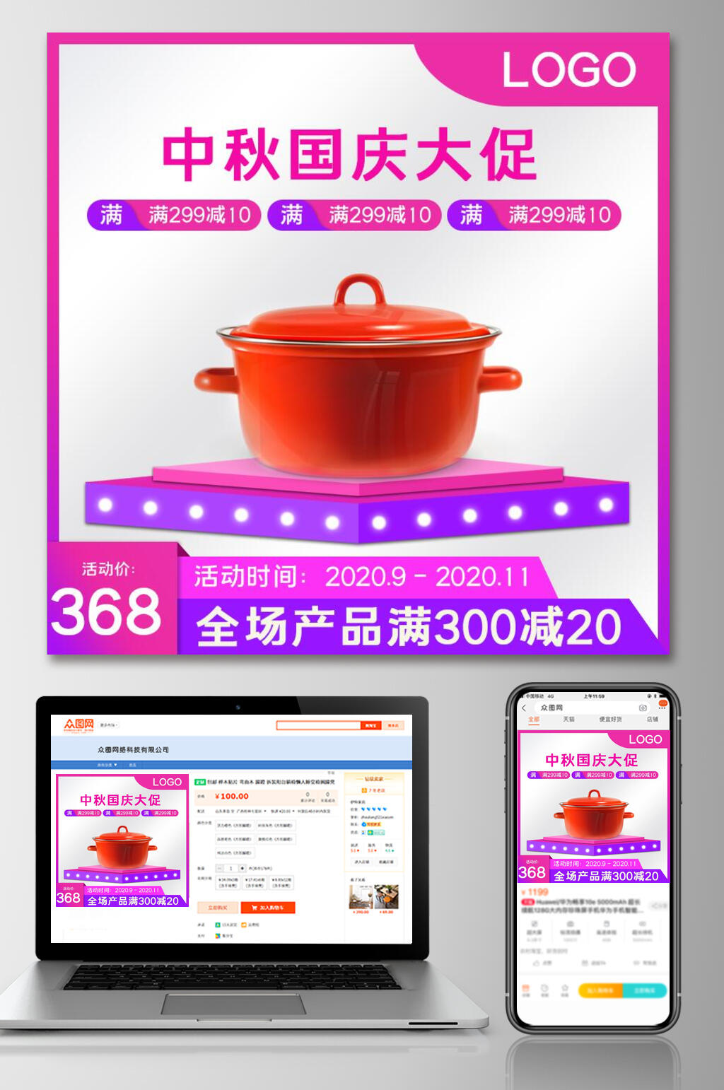 粉紫色中秋国庆大促淘宝电商主图素材
