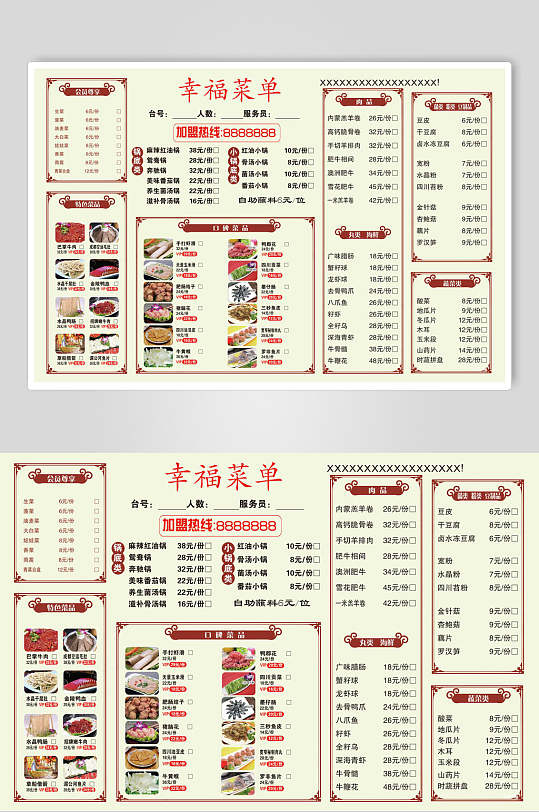 火锅创意菜单图片-火锅创意菜单设计素材-火锅创意菜单模板下载