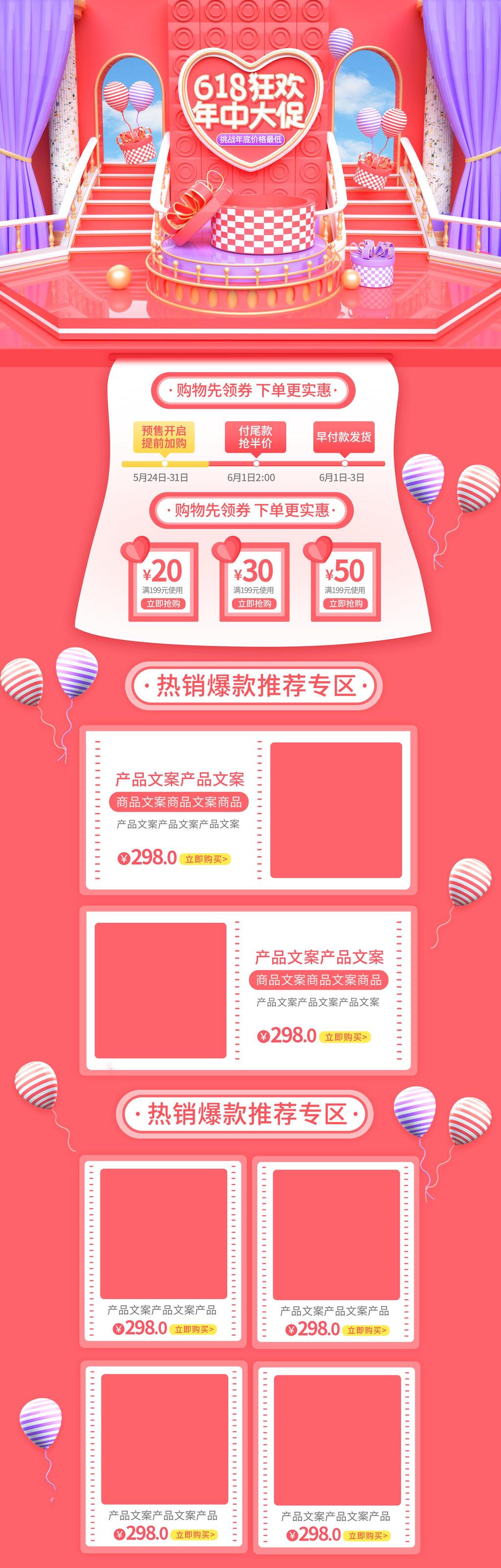 粉紫色六一八狂欢年中大促电商首页素材