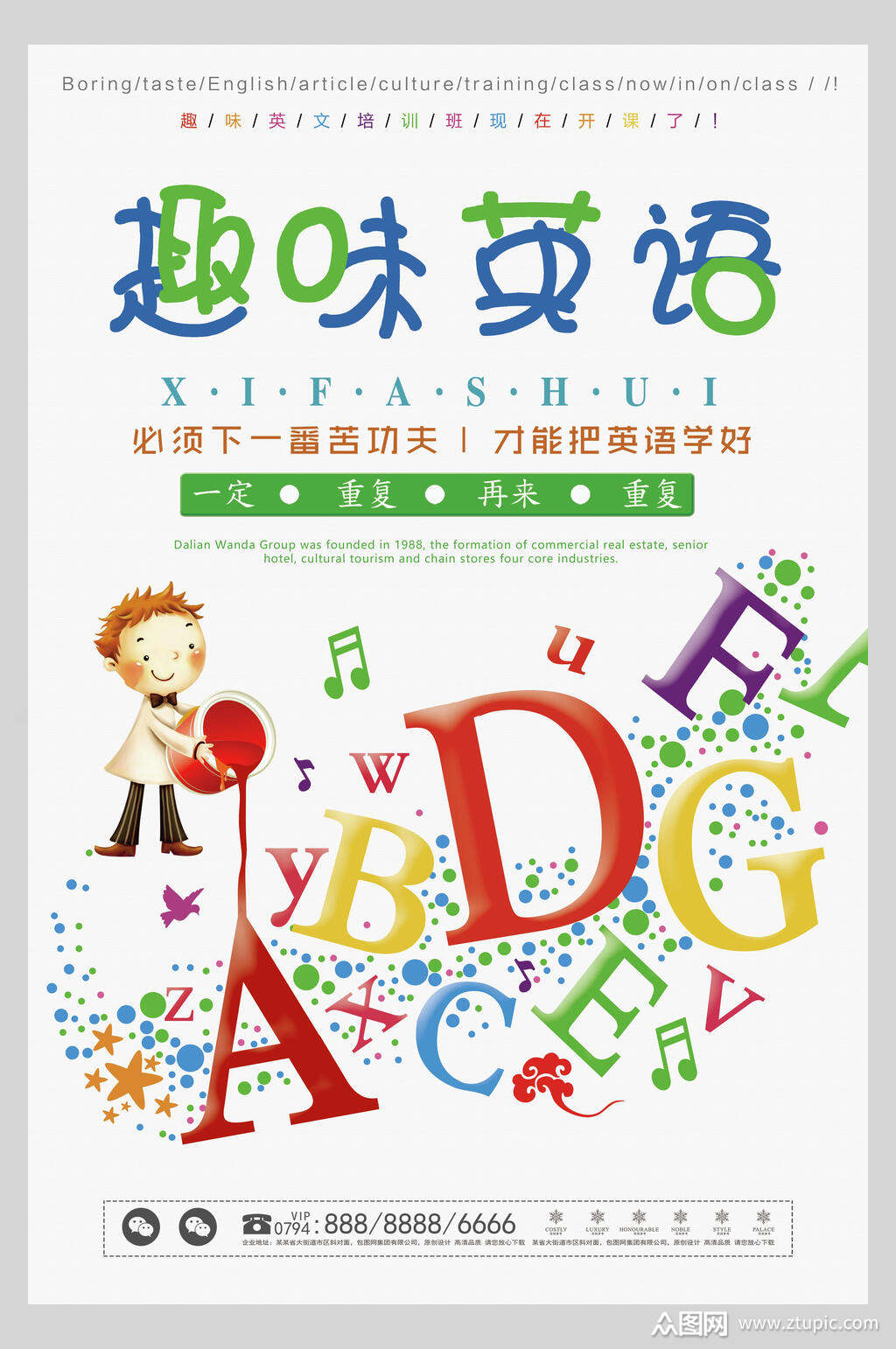 时尚趣味英语招生宣传海报素材