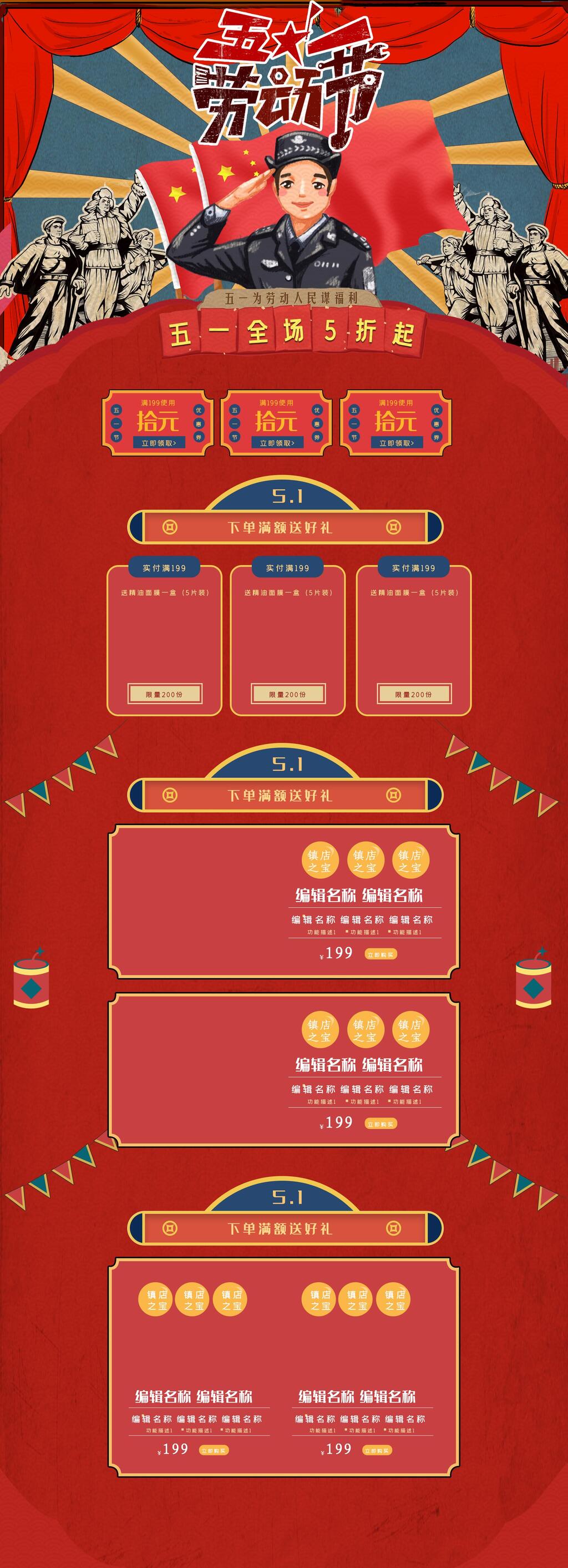 五一劳动节促销宣传电商首页素材