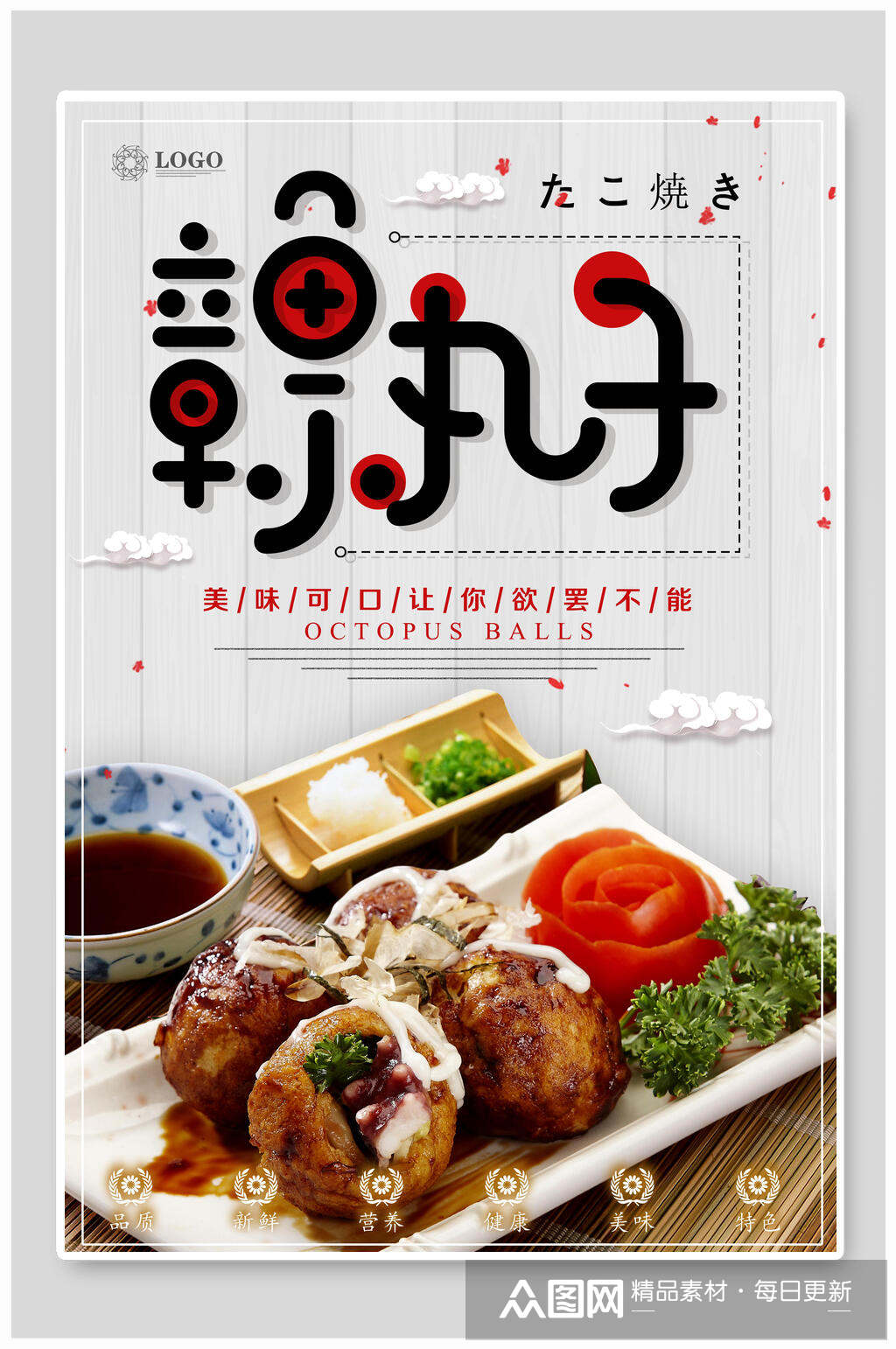 美味可口章鱼小丸子海报