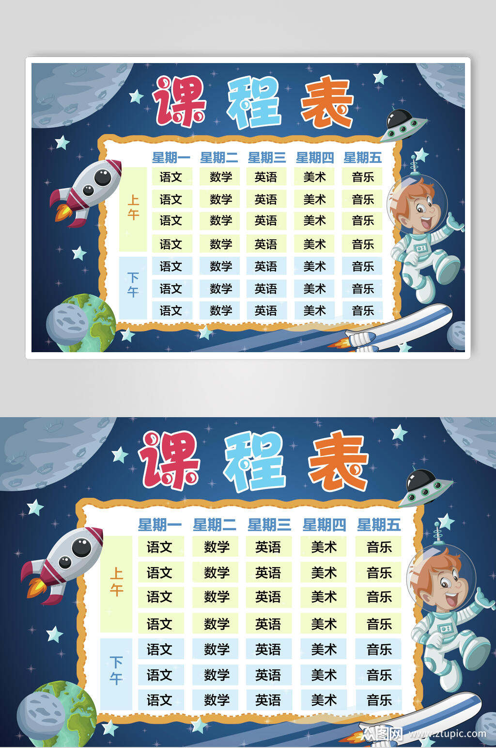 小学课程表模板素材