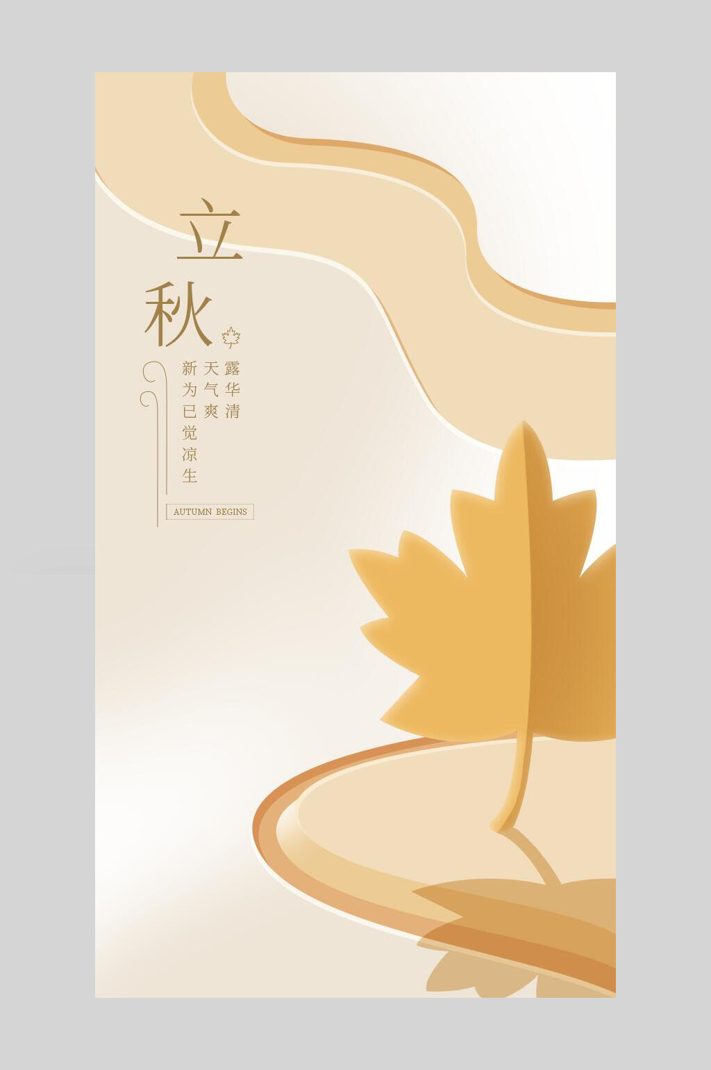 简约金黄色中国二十四节气立秋海报素材