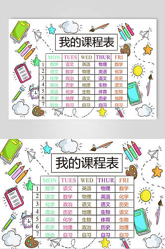 作息表课程表时间安排表设计