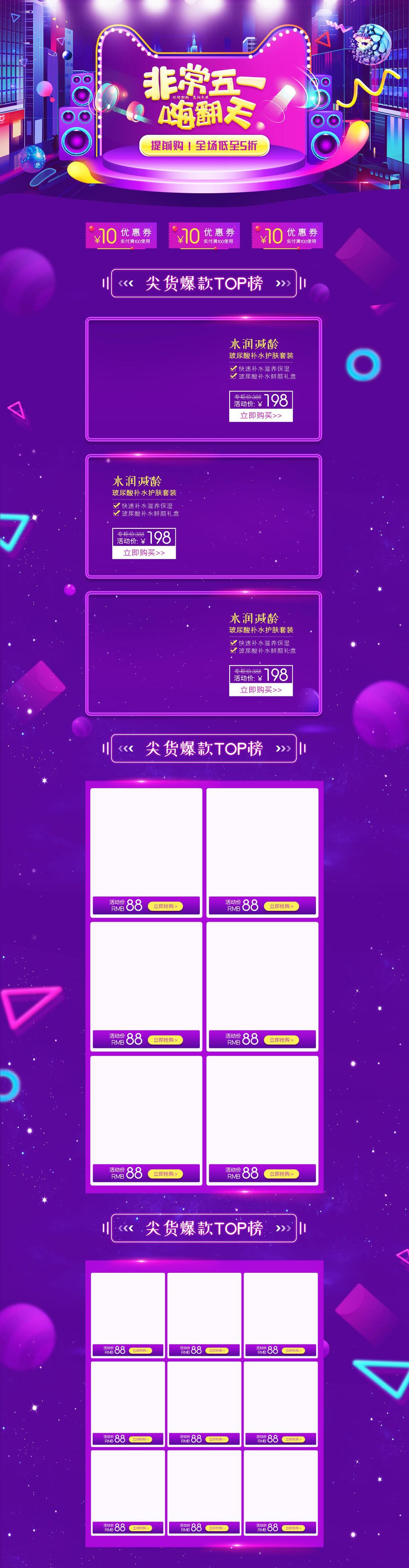 紫色非常五一劳动节嗨翻天电商首页素材