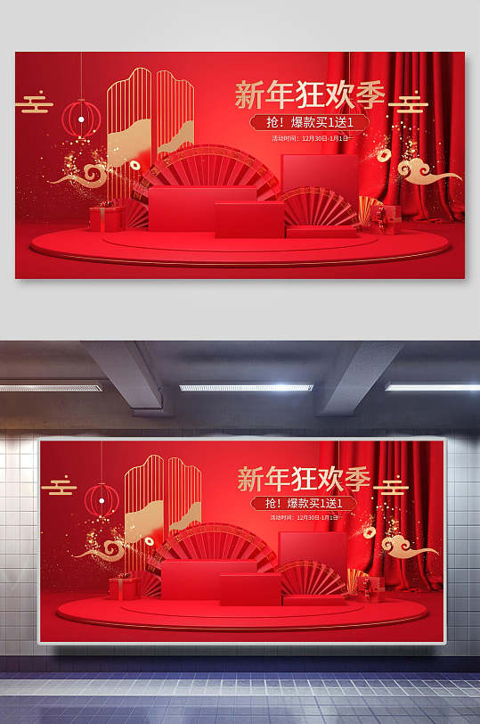 红色新年狂欢季年货节电商主图展示台背景素材