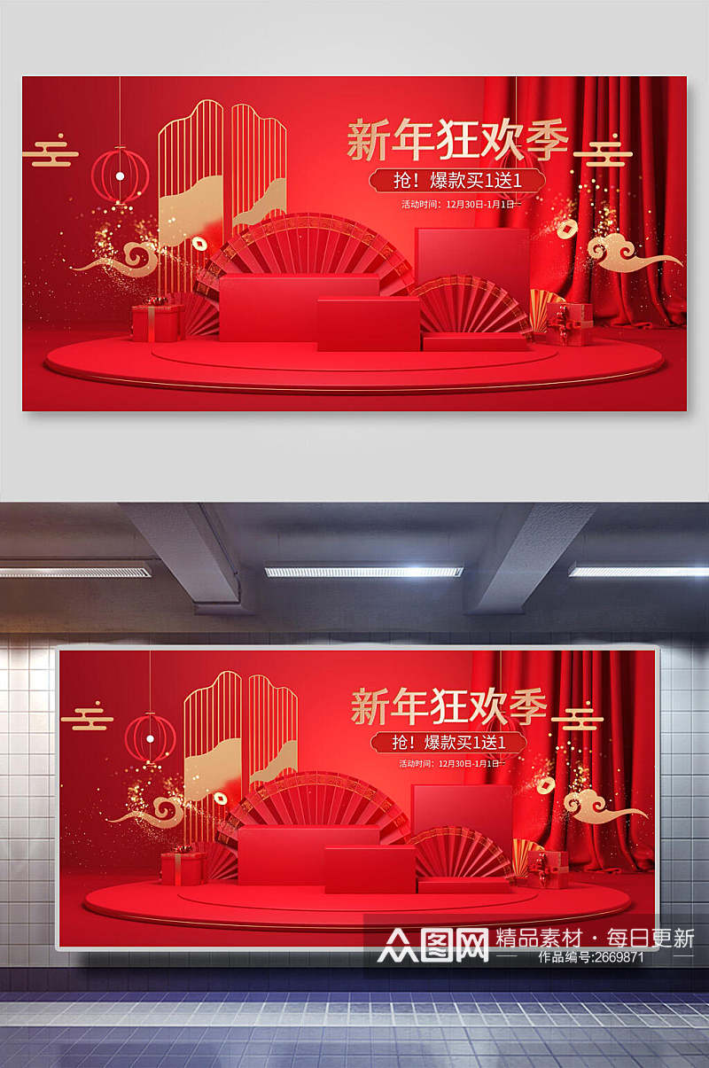 红色新年狂欢季年货节电商主图展示台背景素材素材