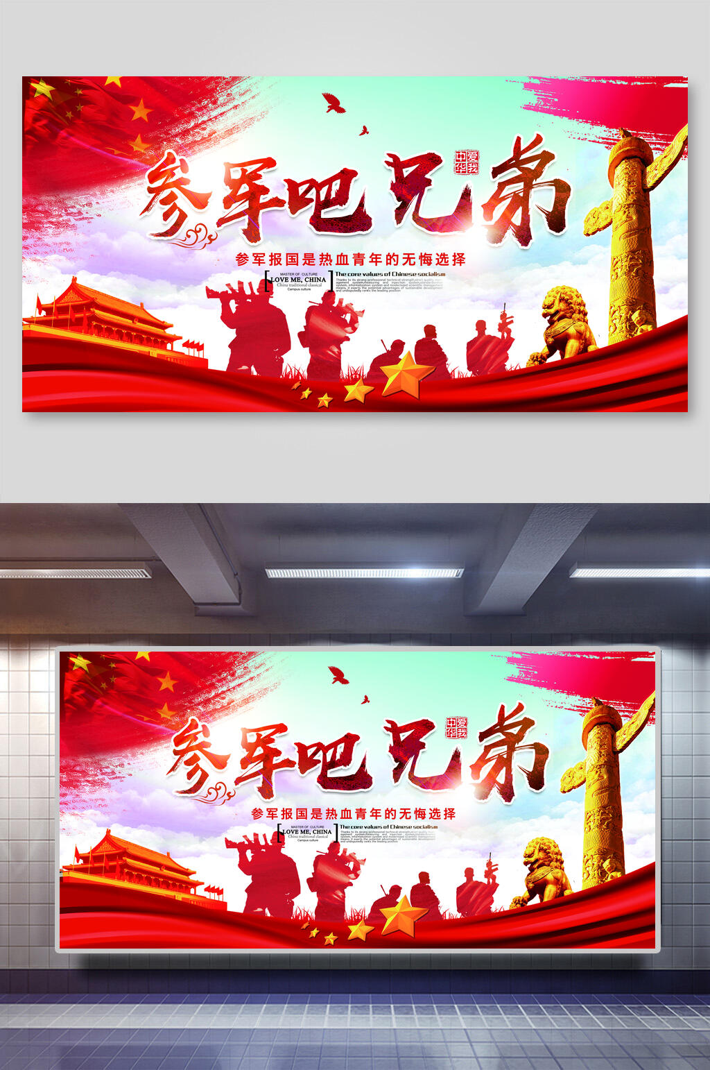 参军兄弟战友展板素材