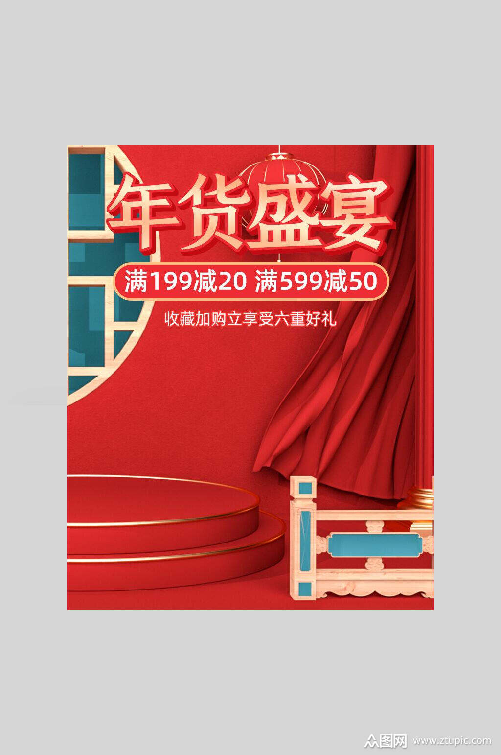 中式年货节盛宴海报电商主图