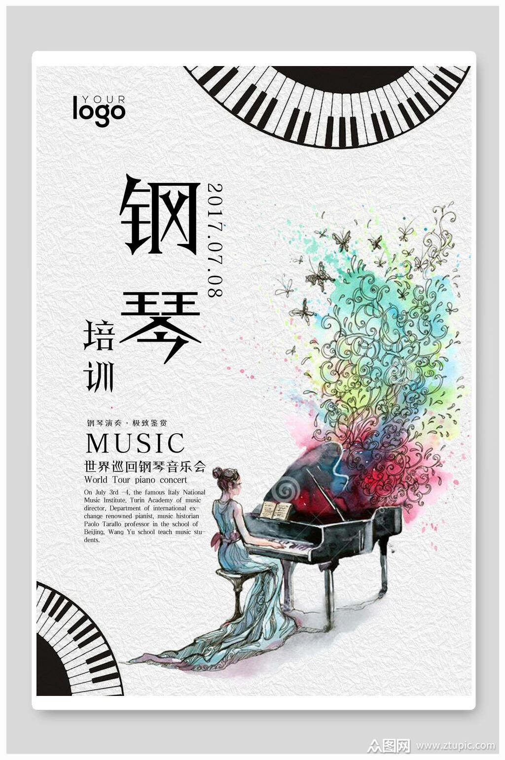唯美钢琴培训暑假课外辅导班宣传海报