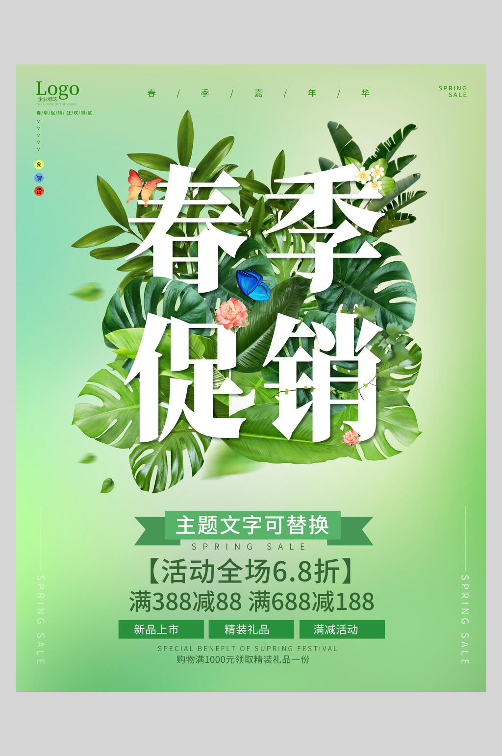 水彩电商春季上新促销海报素材
