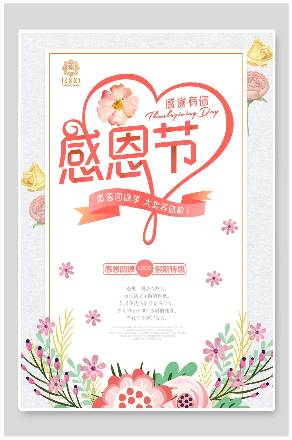 清新花卉感恩节海报素材