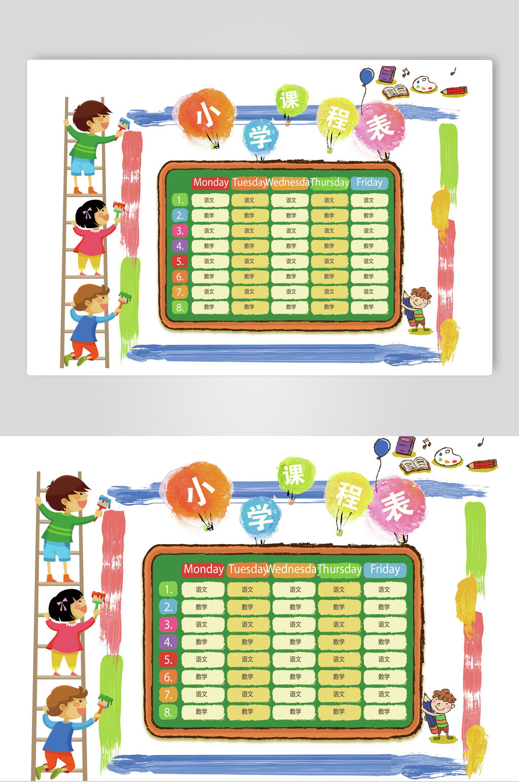 创意学生小学课程表模板