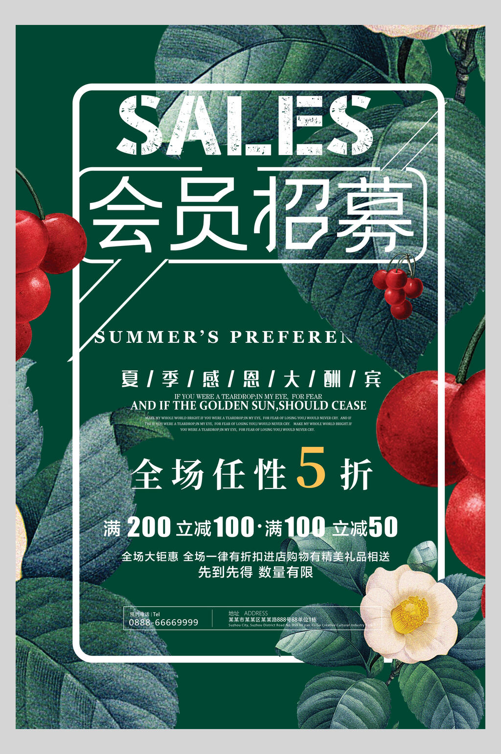 绿色植物会员日招募海报素材