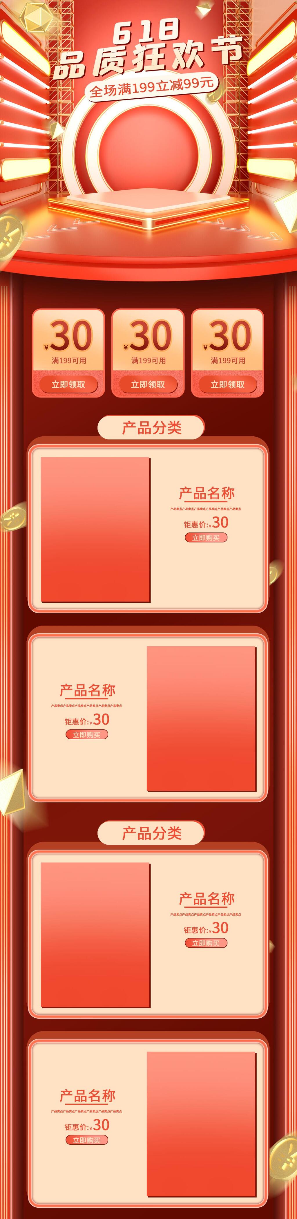 红金品质狂欢节六一八年中大促电商首页素材