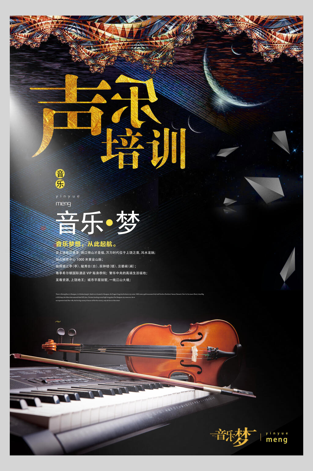 高端声乐招生宣传海报素材