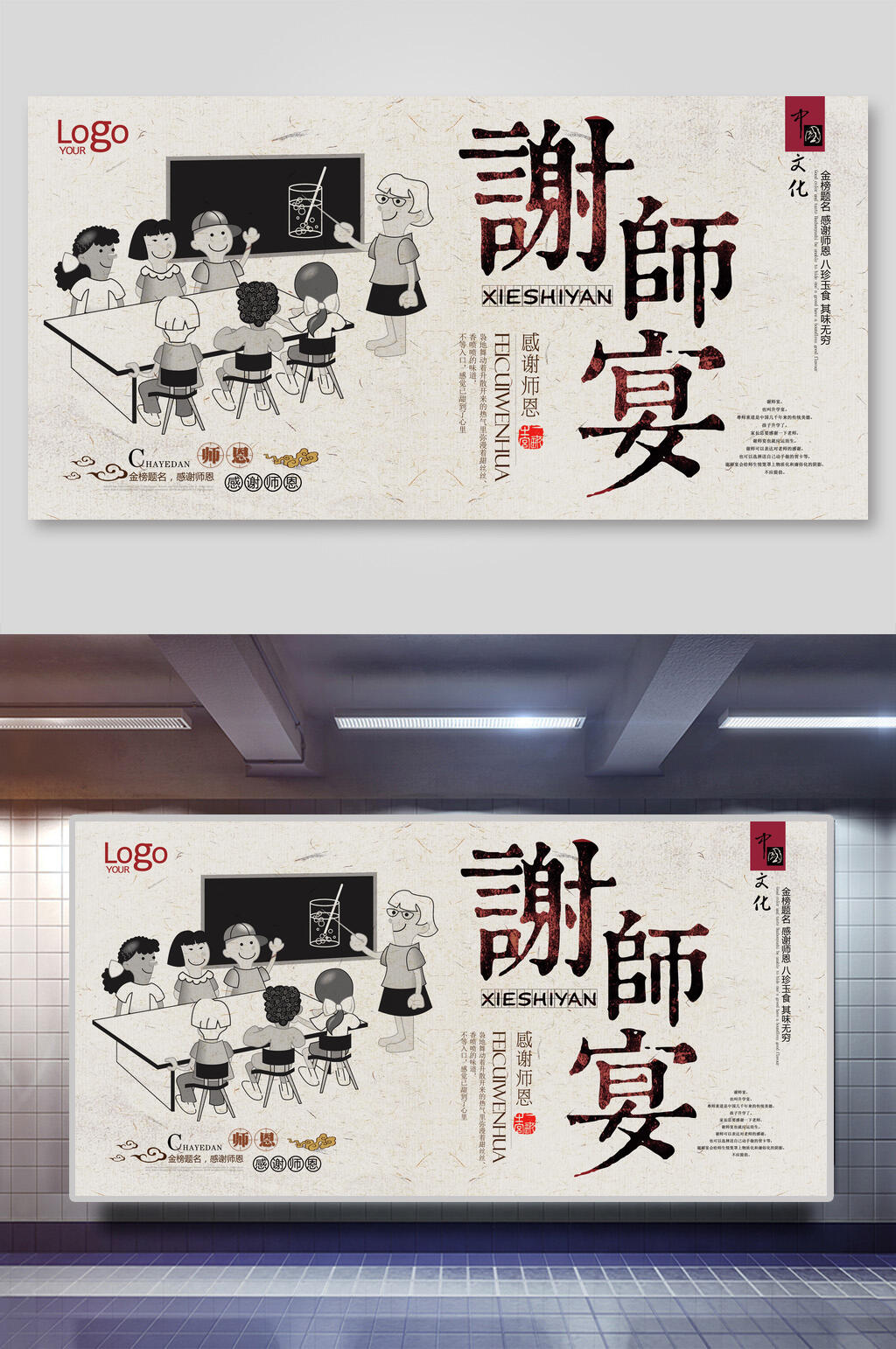 中式谢师宴教师节展板素材