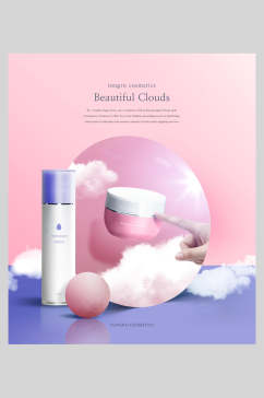 粉蓝色云朵护肤品化妆品海报