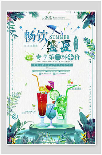 水彩畅饮盛夏果汁饮料促销海报