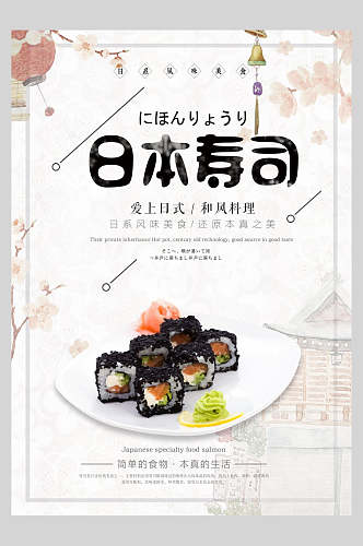 招牌日本日系寿司海鲜海报