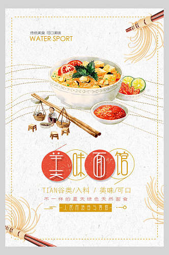 美味日式面馆拉面餐饮海报