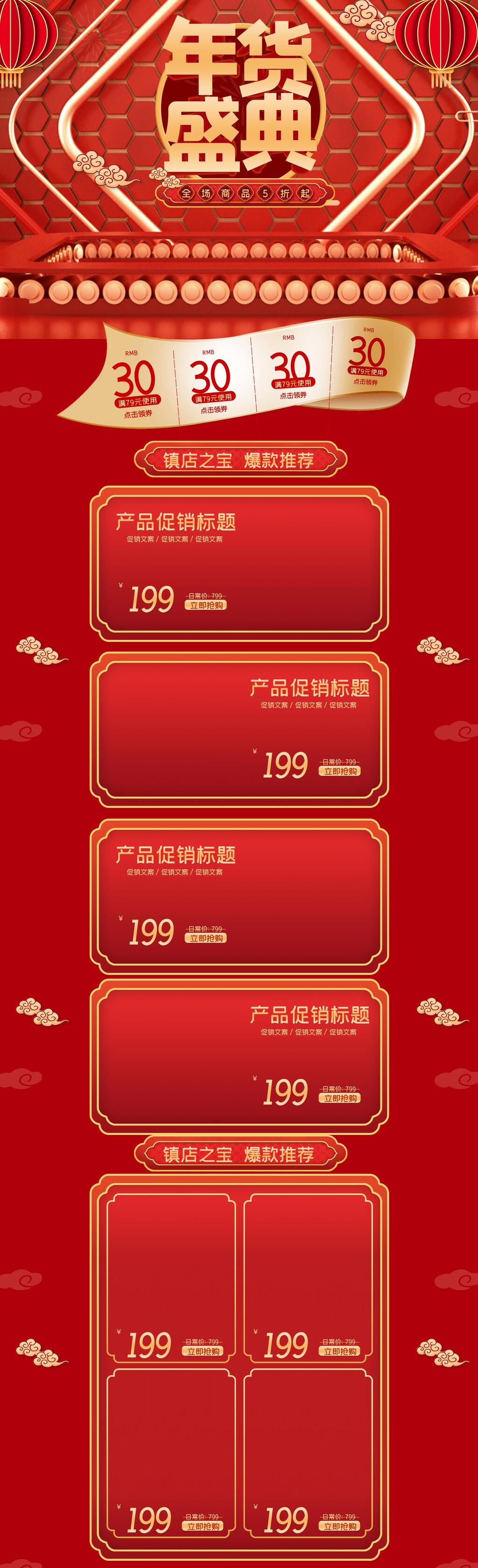红金年货节活动电商首页素材