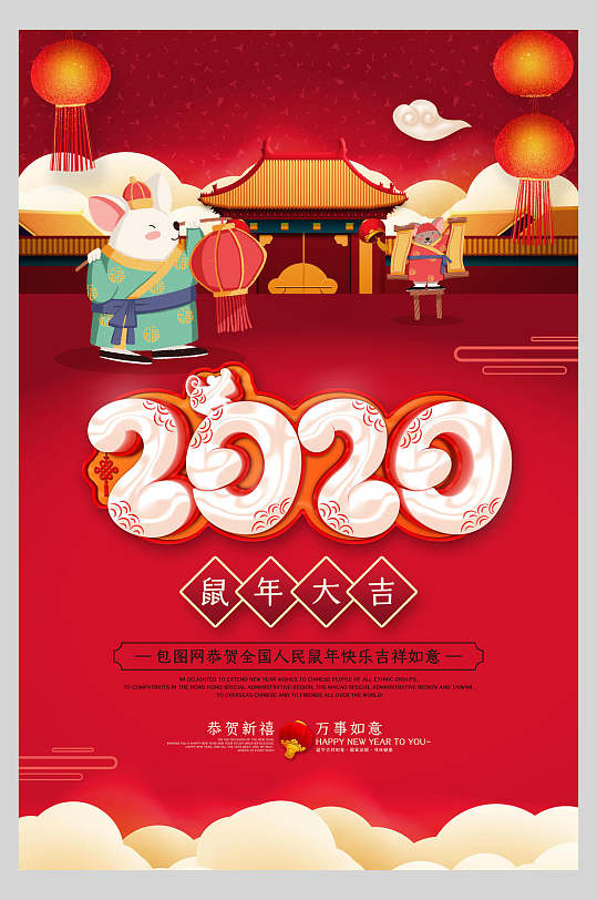 2010鼠年元旦快乐海报