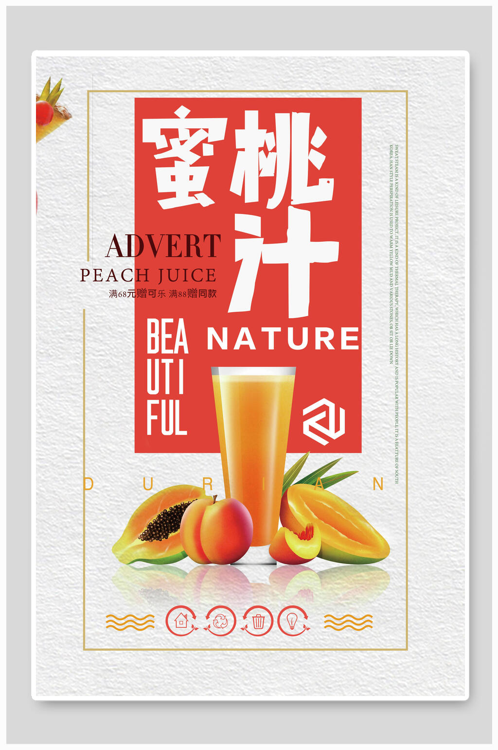 蜜桃汁果汁饮料海报素材