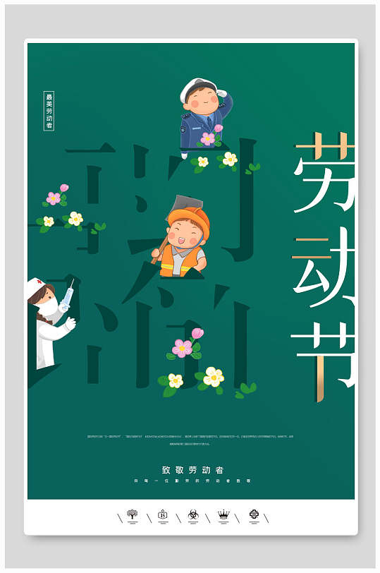 五一绿色海报背景图片-五一绿色海报背景设计素材-五一绿色海报背景