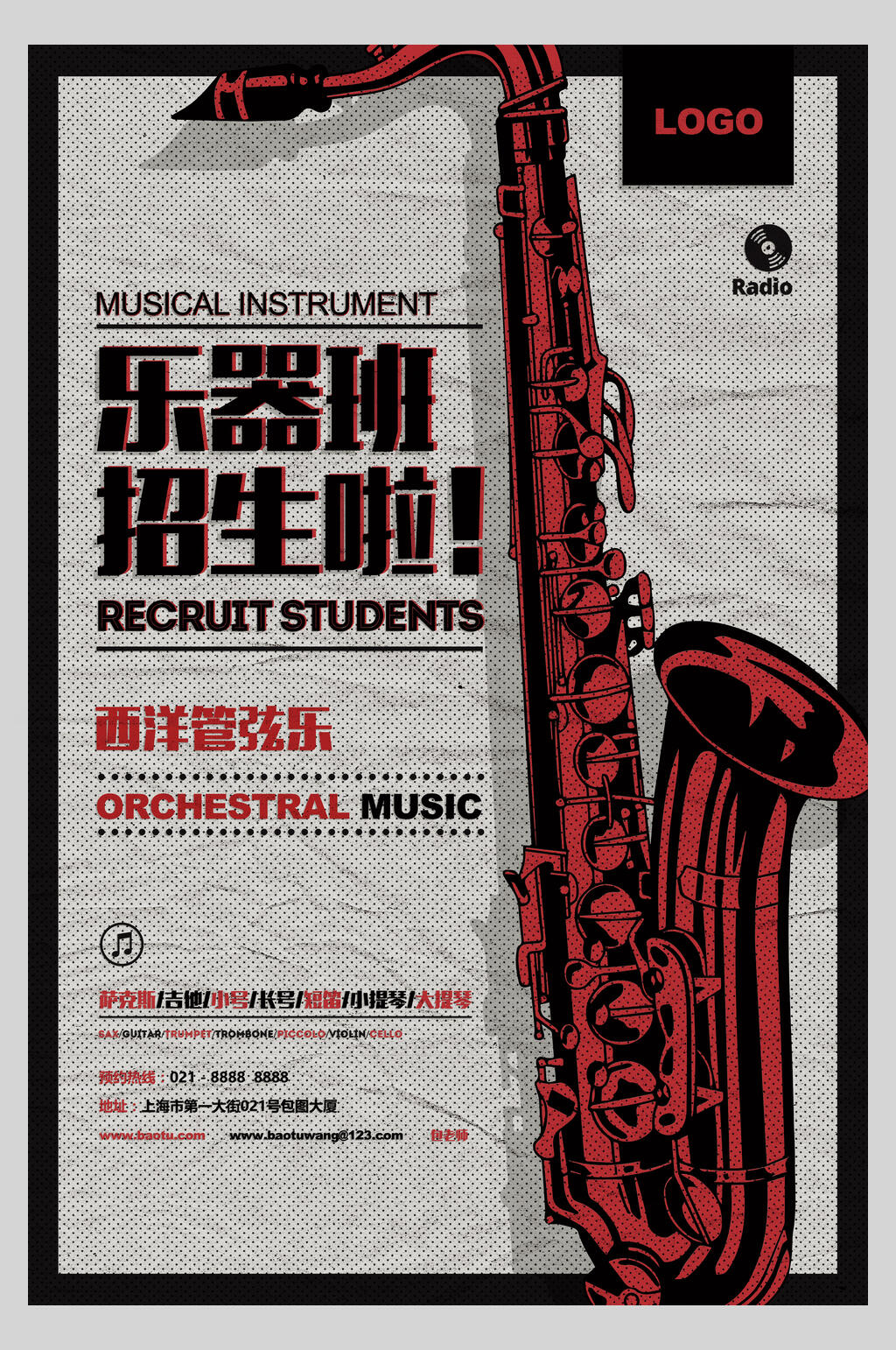 乐器班管弦乐招生宣传海报