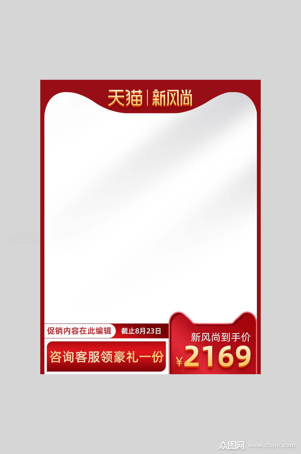 天猫高级感大气时尚淘宝电商主图模板下载-编号2783447-众图网