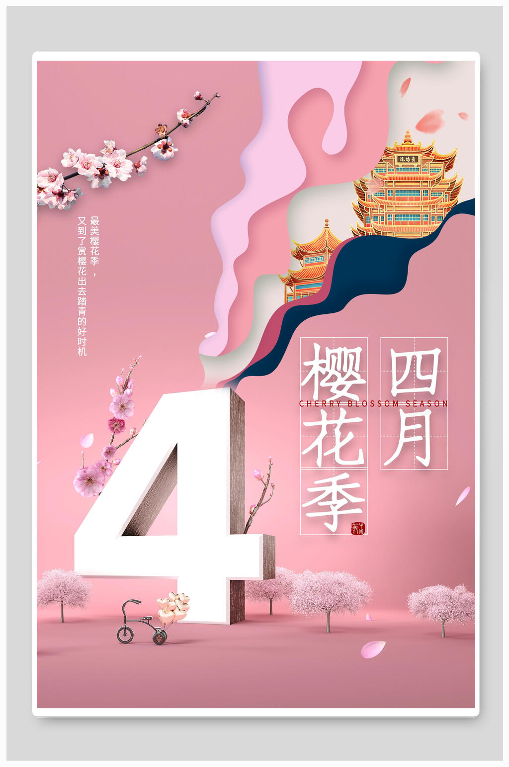 紫色樱花季你好四月海报素材