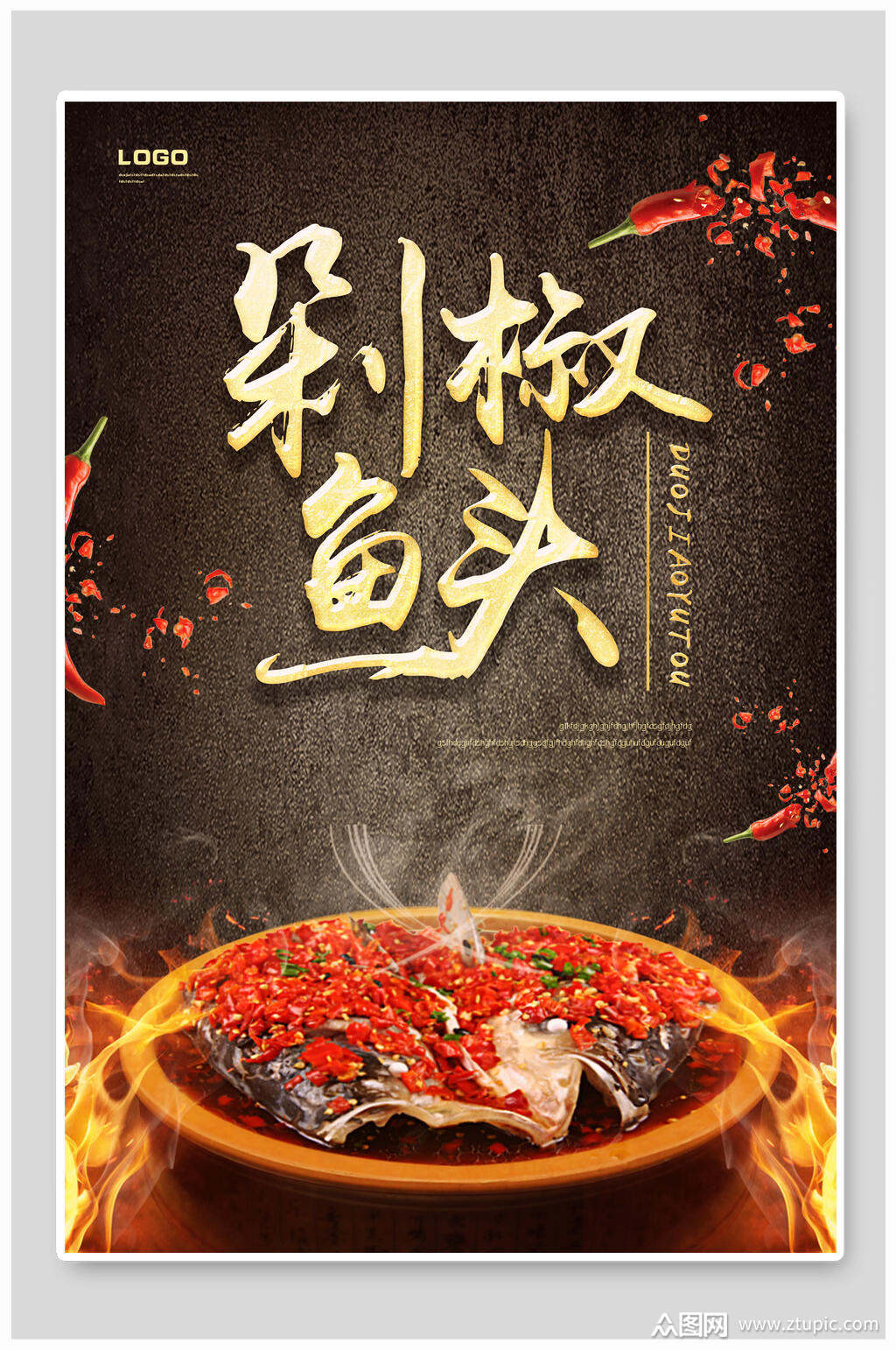 黑金剁椒鱼头海报