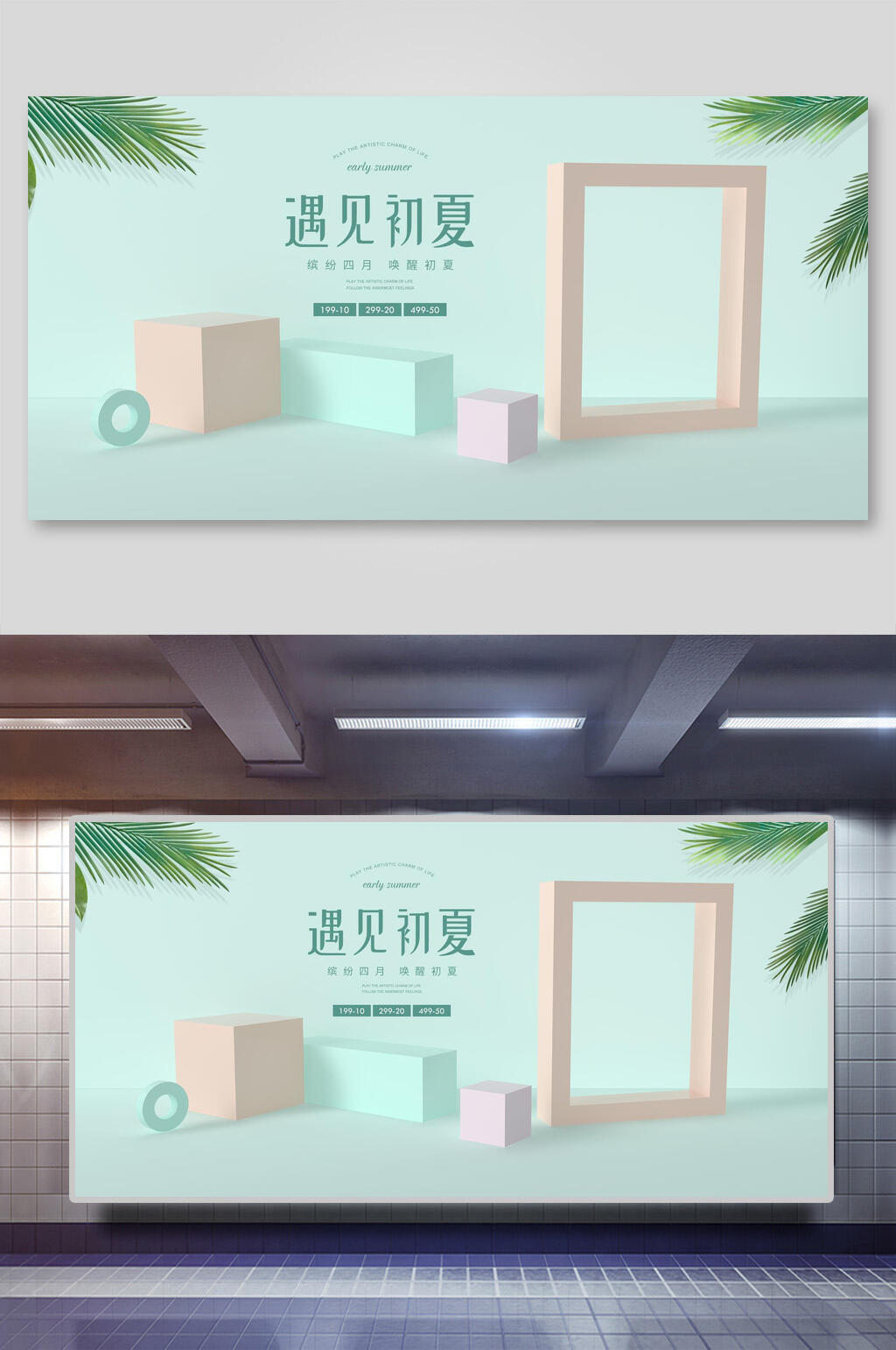 植物绿色遇见初夏电商节日促销背景素材素材