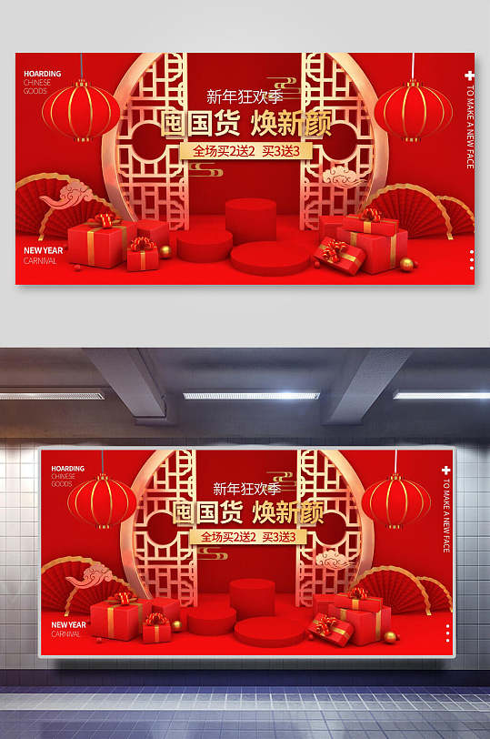 中式焕新季年货节电商主图展示台背景素材