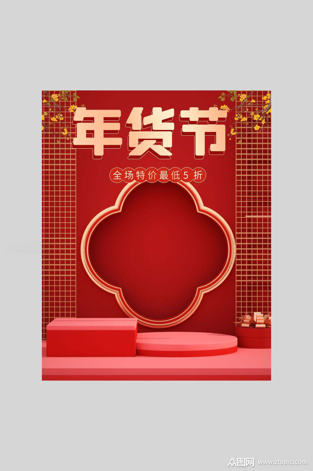 年货节年货节海报电商主图