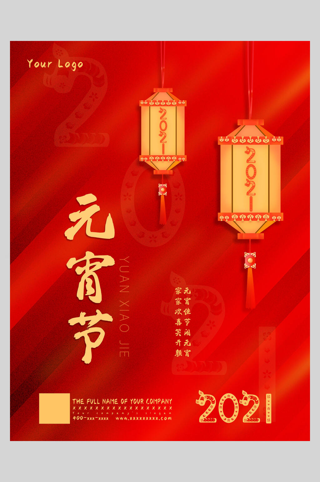 中式简约节日汤圆节元宵节海报素材